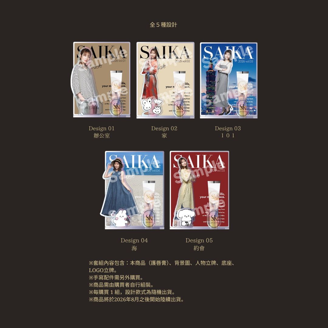 SK護唇膏 完整5套款．全套組